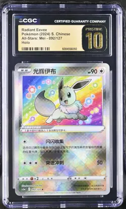 Radiant Eevee 092/127 PRISTINE 10 Pokemon SC Simplified Chinese Exclusive CS5aC - Image 3
