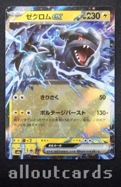 2025 Pokemon Japanese MEGA Dream ex Zekrom ex Holo 051/193 NM/M - Image 1