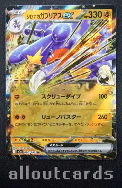 2025 Pokemon Japanese MEGA Dream ex Cynthia's Garchomp ex Holo 090/193 NM/M - Image 1