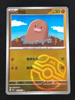 Pokemon Diglet 050/151 C Master Ball Holo (NM) Chinese - Image 1
