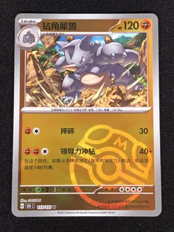 Pokemon Rhydon 112/151 U Master Ball Holo (NM) Chinese - Image 1