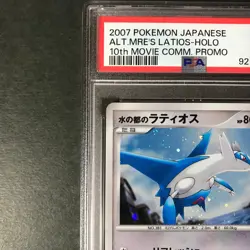 PSA 9 Alto Mare's Latios 10th Movie Comm Promo 2007 Holo Japanese Pokemon Card - Image 5