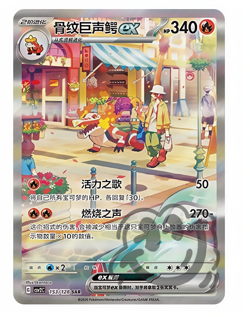 Pokemon PTCG S-Chinese Card Scarlet & Violet Skeledirge ex CSV2C-153 - Image 1