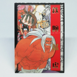 R12 Naoe Jigen THE LAST BLADE SNK official Trading CARD SAMURAI 1998 SNK JAPAN - Image 1