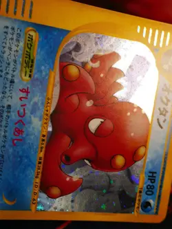 LP (1st ed) JAPANESE Pokemon OCTILLERY Card WIND FROM THE SEA 040/087 Holo Rare - Image 3
