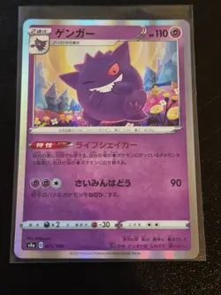 Pokemon - Gengar Holo - 071/190 S4a Mint Japanese B68 - Image 1