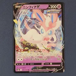 Sylveon V 040/069 - Eevee Heroes - Double Rare Pokemon card - Japanese - NM - Image 1