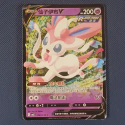 Sylveon V 0913/15 - CBB2C Gem Pack Vol 2 - Pokemon Card - Chinese - NM - Image 1