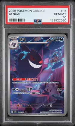 2025 POKEMON SIMPLIFIED CHINESE CBB3 C-GEM PACK VOL 3 #07 GENGAR PSA 10 - Image 1