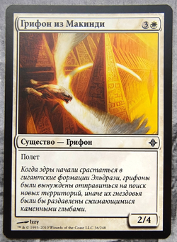 Makindi Griffin. Magic the Gathering Rise of the Eldrazi MTG Russian - Image 1
