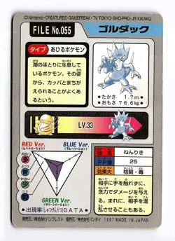 POKEMON JAPANESE GOLDUCK NO. 055 BANDAI CARDDASS SERIES 3-4 DAMAGED - Image 2