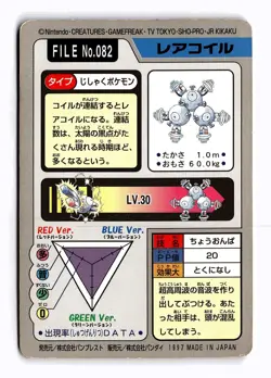 POKEMON JAPANESE MAGNETON NO. 082 BANDAI CARDDASS SERIES 3-4 MODERATELY PLAYED - Image 2