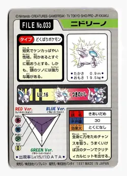 POKEMON JAPANESE NIDORINO NO. 033 BANDAI CARDDASS SERIES 3-4 HEAVY DAMAGED - Image 2