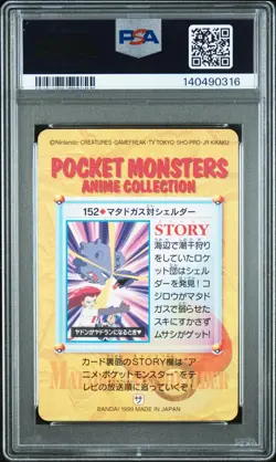 PSA 9 2026 Cert Pop13 Weezing Vs Shellder 1999 Pokemon JPN Bandai Carddass #152 - Image 2