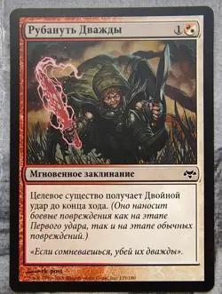 Double Cleave. Magic the Gathering Eventide MTG Russian - Image 1