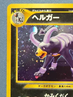 Pokemon TCG Crossing the Ruins... Houndoom 229 Holo Japanese - Image 2