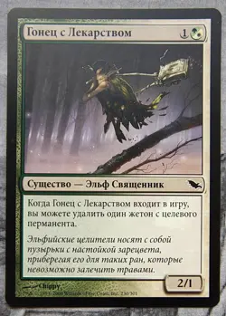 Medicine Runner. Magic the Gathering Shadowmoor MTG Russian - Image 1