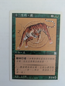 Chinese Zodiac Tiger Portal 3K MTG NM Free shipping with tracking - Image 1