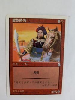 Chinese Barbarian General Portal 3K MTG NM Free shipping with tracking - Image 1