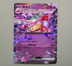 Slowking ex 043/129 Pokemon Bonus Round / Reward Round Pokemon TCG Chinese CSV4C - Image 2