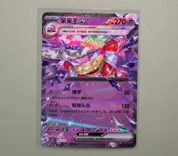 Slowking ex 043/129 Pokemon Bonus Round / Reward Round Pokemon TCG Chinese CSV4C - Image 5