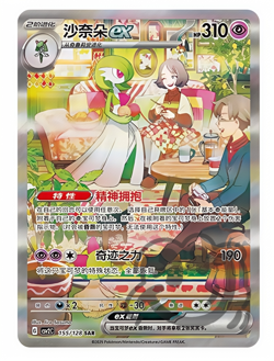 Pokemon S-Chinese Scarlet&Violet Gardevoir ex SAR CSV2C 155 Full Art NM - Image 1