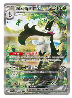 Pokemon S-Chinese Scarlet&Violet Meowscarada ex SAR CSV2C 152 Full Art NM - Image 1