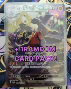 Pokemon Card Cynthia's Garchomp ex SAR 178/138 korean + Bonus Pack - Image 1