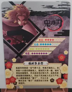 Kyojuro Rengoku CP Card GM-CP-01 Demon Slayer Kimetsu no Yaiba Anime - Image 2