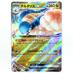 Altaria ex RR 046/066 SV4M Future Flash Japanese Pokemon Card NM - Image 1