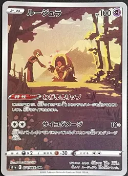 Jynx CHR Full Art 071/068 S11a Incandescent Arcana Japanese Pokemon Card - Image 1