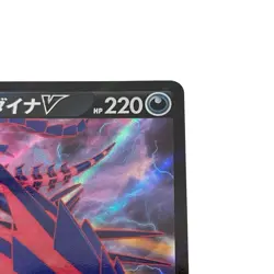 Eternatus V 109/184 RR s8b VMAX Climax Pokemon Card Game TCG Japanese #042 - Image 3