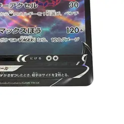 Eternatus V 109/184 RR s8b VMAX Climax Pokemon Card Game TCG Japanese #042 - Image 4