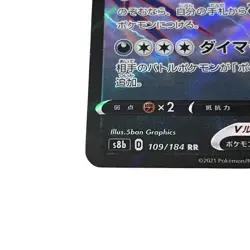 Eternatus V 109/184 RR s8b VMAX Climax Pokemon Card Game TCG Japanese #042 - Image 5