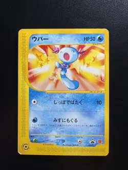 Wooper 022/P McDonald’s Promo LP Condition Japanese Pokemon Card - Image 3