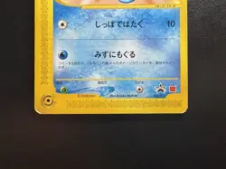 Wooper 022/P McDonald’s Promo LP Condition Japanese Pokemon Card - Image 5