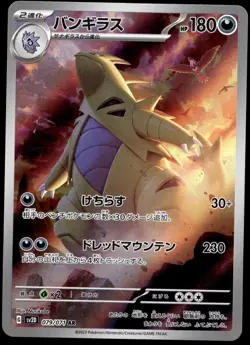 Japanese Pokemon Tyranitar 079/071 SV2D: Clay Burst EXC - Image 1