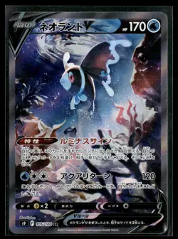 Lumineon V 105/100 Star Birth Super Rare Pokemon Japanese - Image 1