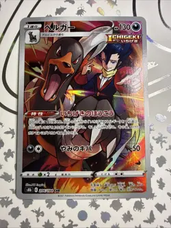 Houndoom CHR 206/184 S8b VMAX Climax - Pokemon Card Japanese - Image 1