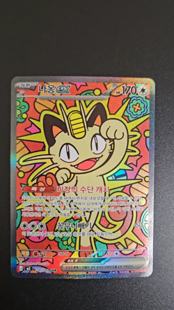 Meowth ex SAR 114/080 M3 Munikis Nihil Zero Korean Pokemon TCG Card 2026 NM - Image 2