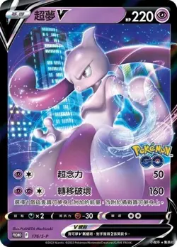 Pokemon Mewtwo V 176/S-P Promo Chinese Card s10b Pokemon GO Sword & Shield Holo - Image 1