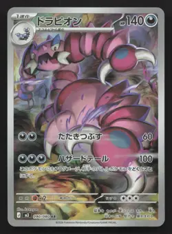 Drapion 090/080 Nihil Zero NM Japanese Pokemon Card TCG - Image 1