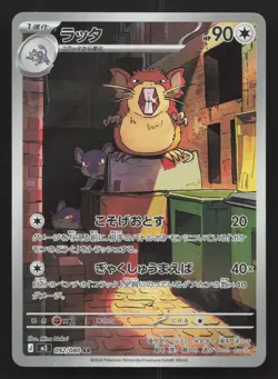Raticate 092/080 Nihil Zero NM Japanese Pokemon Card TCG - Image 1
