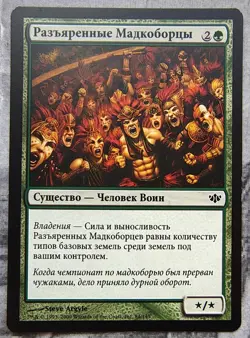 Matca Rioters. Magic the Gathering Conflux MTG Russian - Image 1