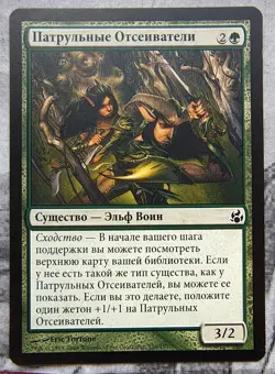 Winnower Patrol. Magic the Gathering Morningtide MTG Russian - Image 1