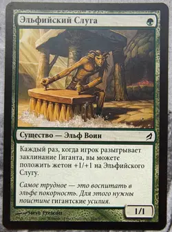 Elvish Handservant. Magic the Gathering Lorwyn MTG Russian - Image 1