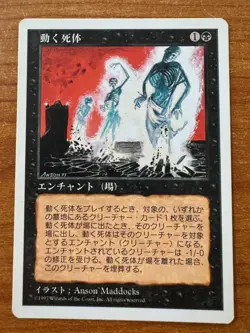Magic MTG Animate Dead Japanese 5th Edition SP/MP! - Image 1