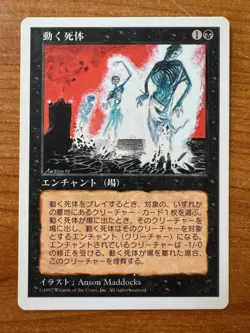 Magic MTG Animate Dead Japanese 5th Edition SP! - Image 1