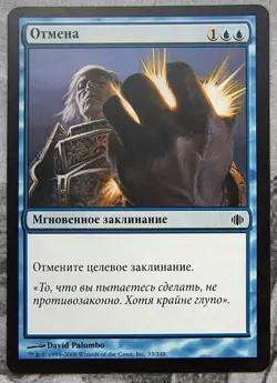 Cancel. Magic the Gathering Shards of Alara MTG Russian - Image 1