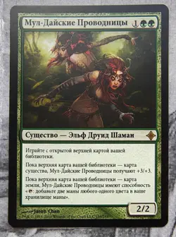 Mul Daya Channelers. Magic the Gathering Rise of the Eldrazi MTG Russian - Image 1